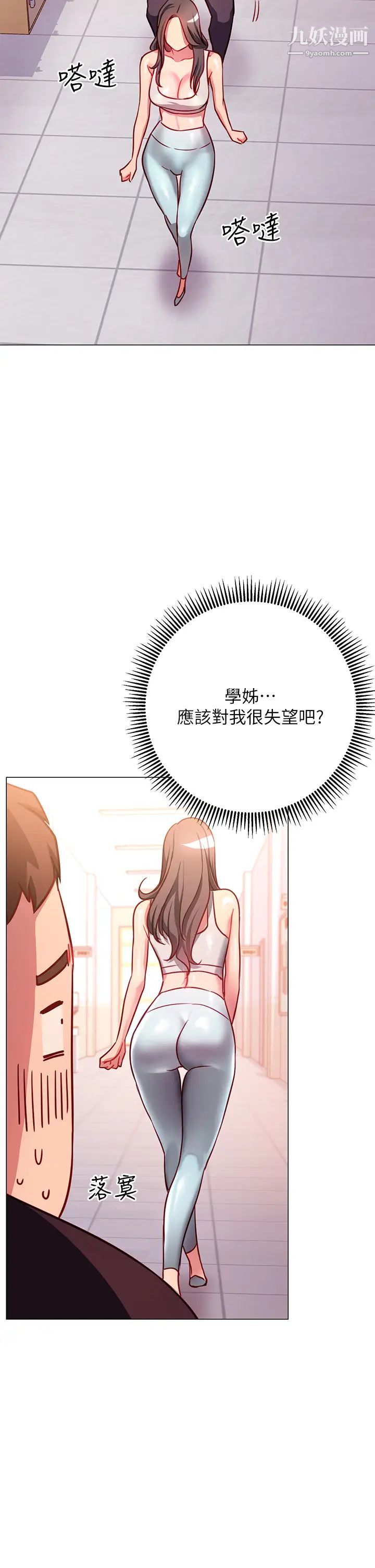 换个姿势好吗?第3话-我向你道歉