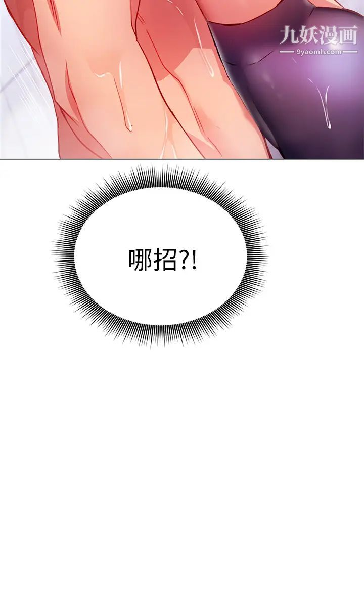 換個姿勢好嗎?第3話-我向你道歉