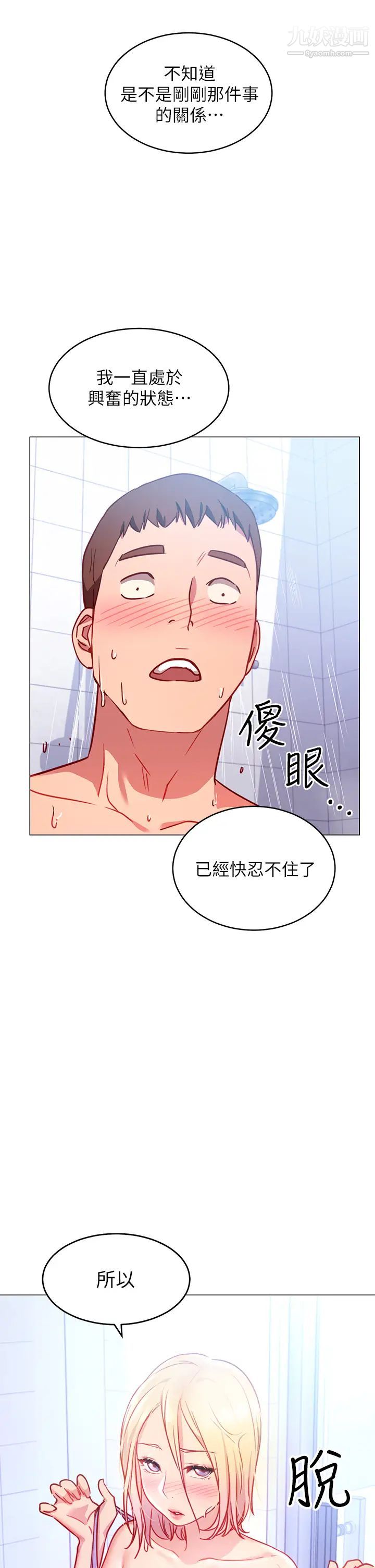 换个姿势好吗?第3话-我向你道歉