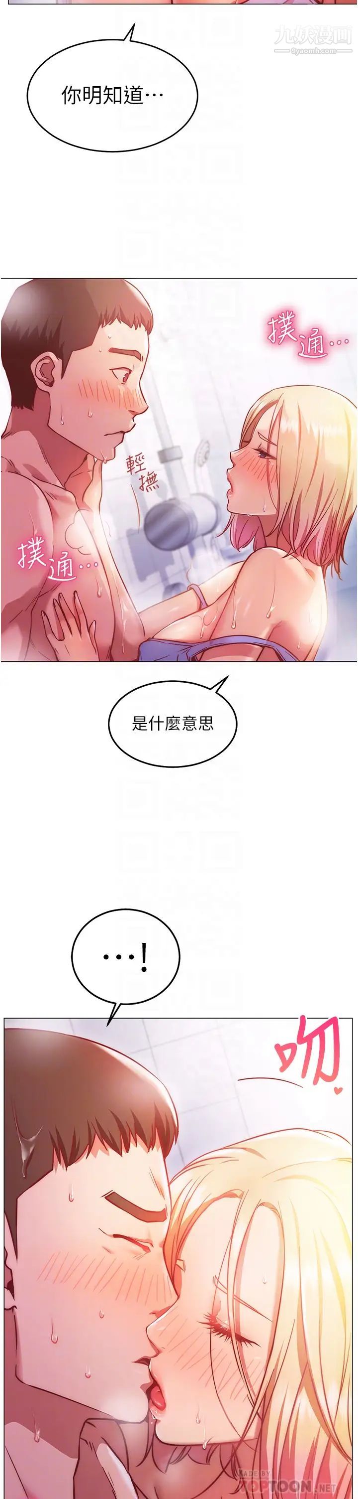 换个姿势好吗?第4话-这姿势太深瞭!