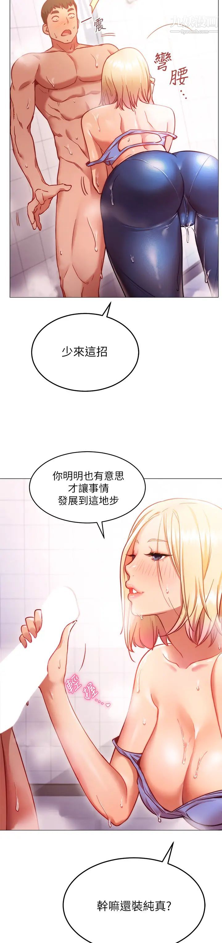 换个姿势好吗?第4话-这姿势太深瞭!