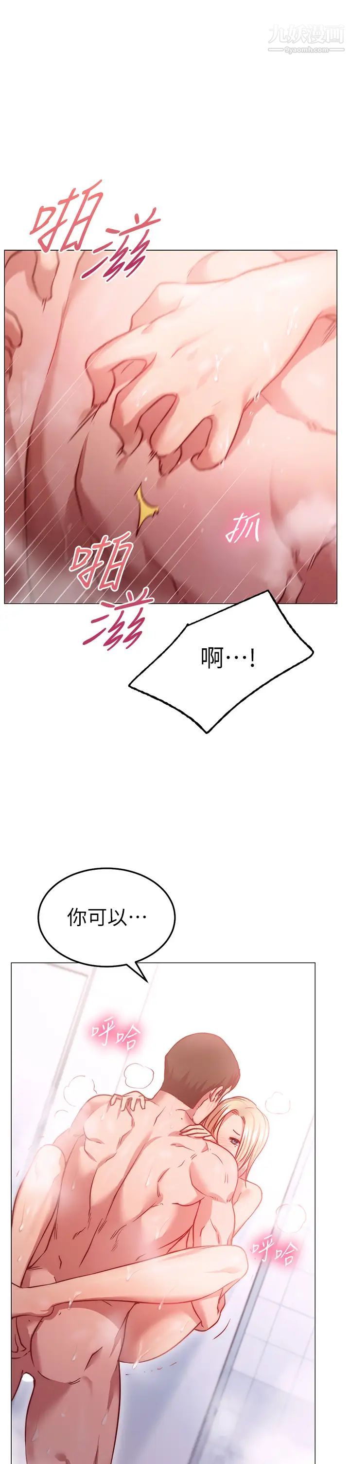換個姿勢好嗎?第4話-這姿勢太深瞭!
