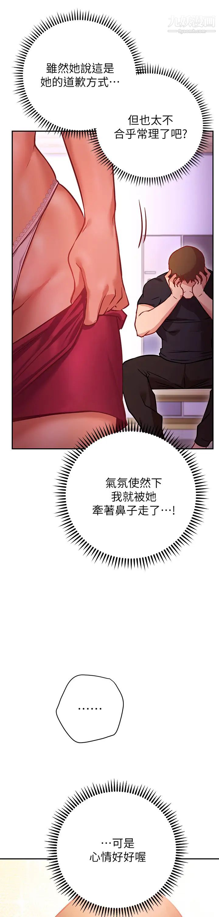 换个姿势好吗?第5话-换从后面来吧