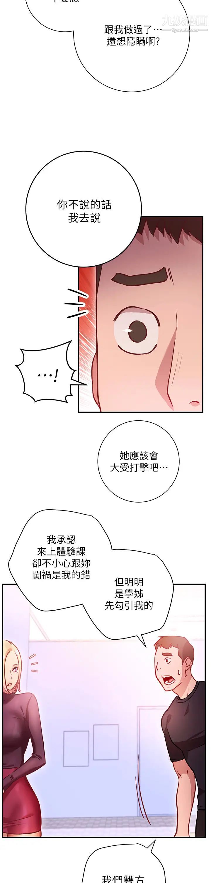 换个姿势好吗?第5话-换从后面来吧