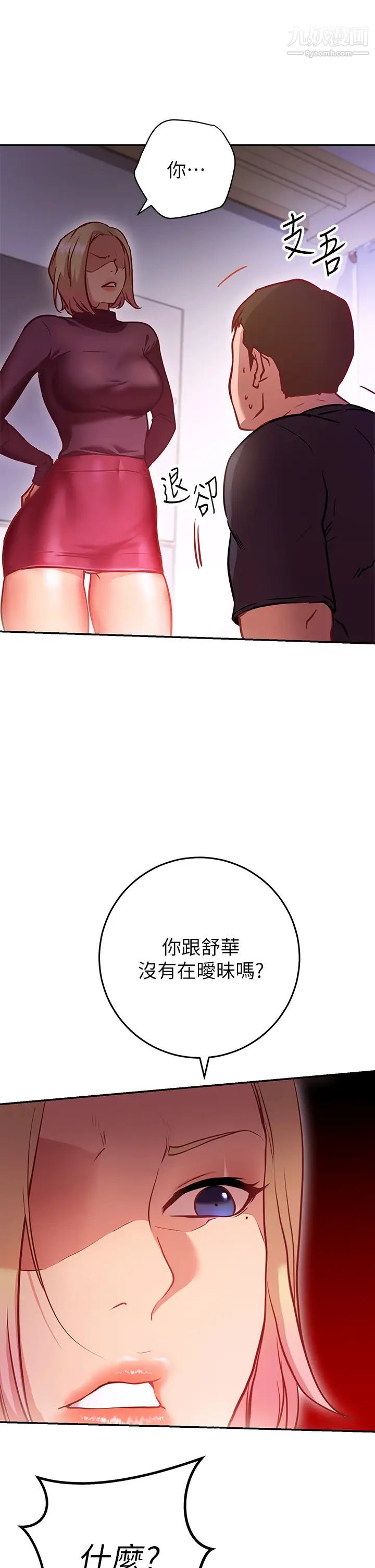 换个姿势好吗?第5话-换从后面来吧