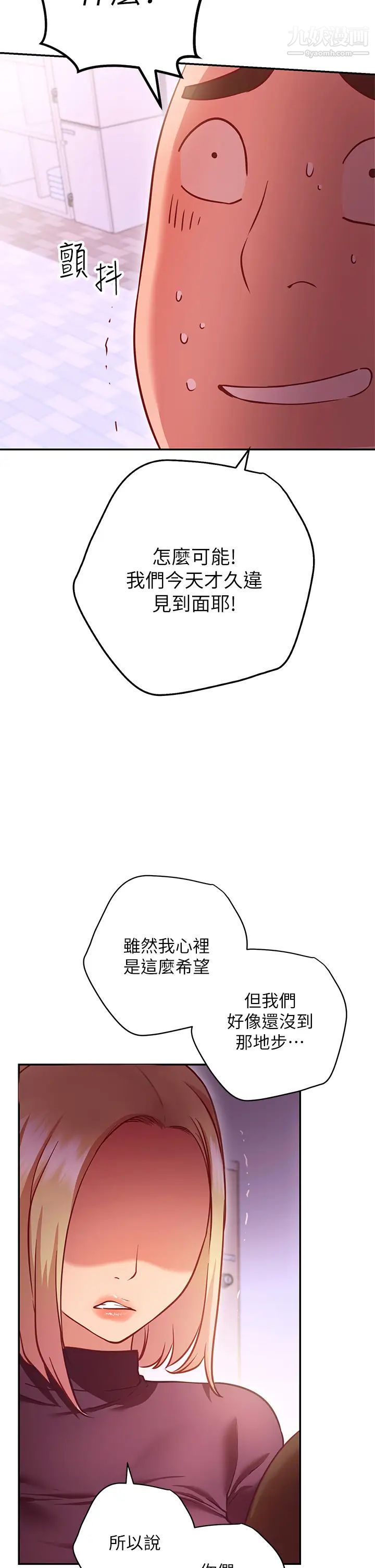 換個姿勢好嗎?第5話-換從後面來吧