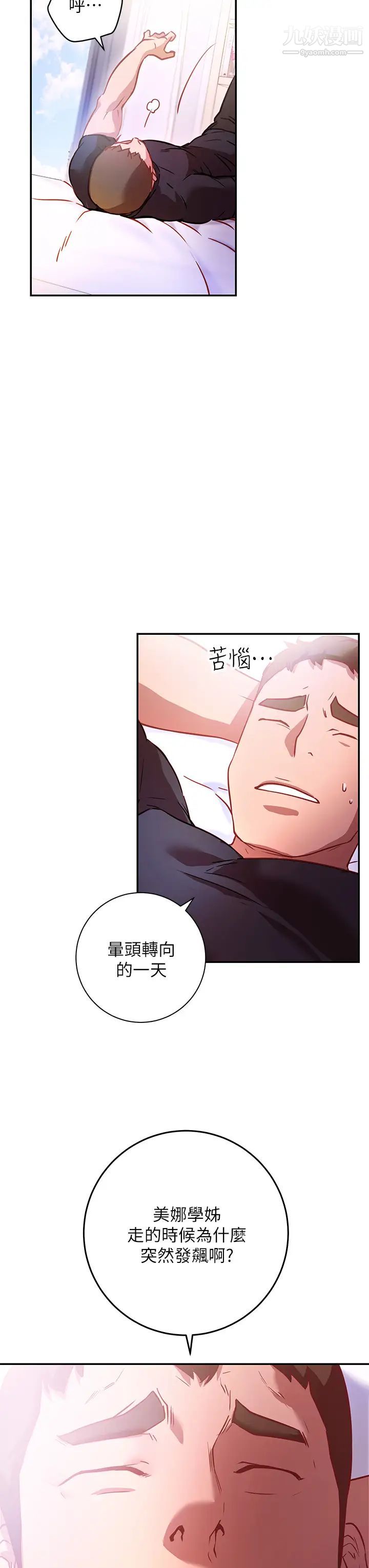 换个姿势好吗?第5话-换从后面来吧