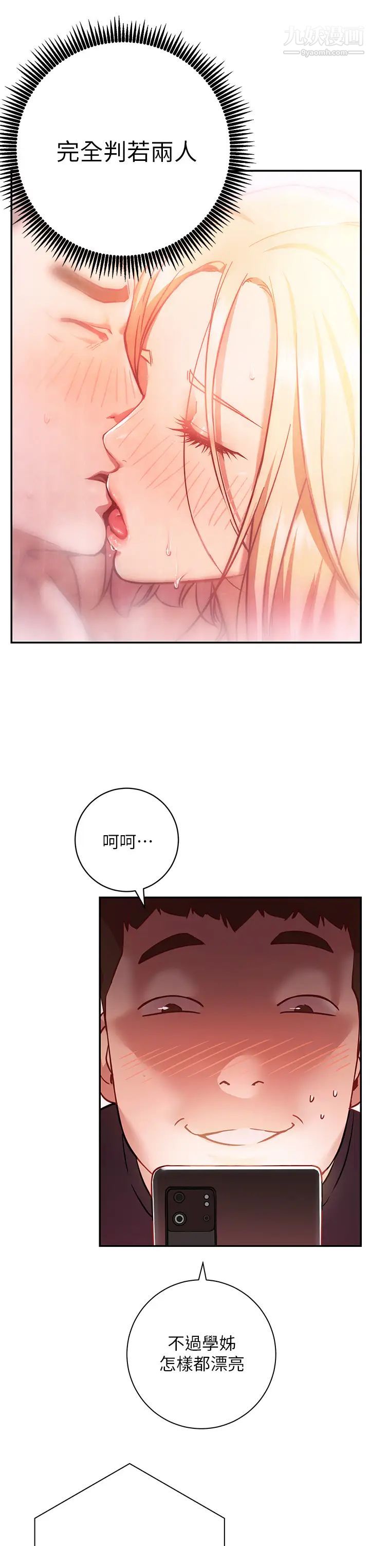 换个姿势好吗?第5话-换从后面来吧