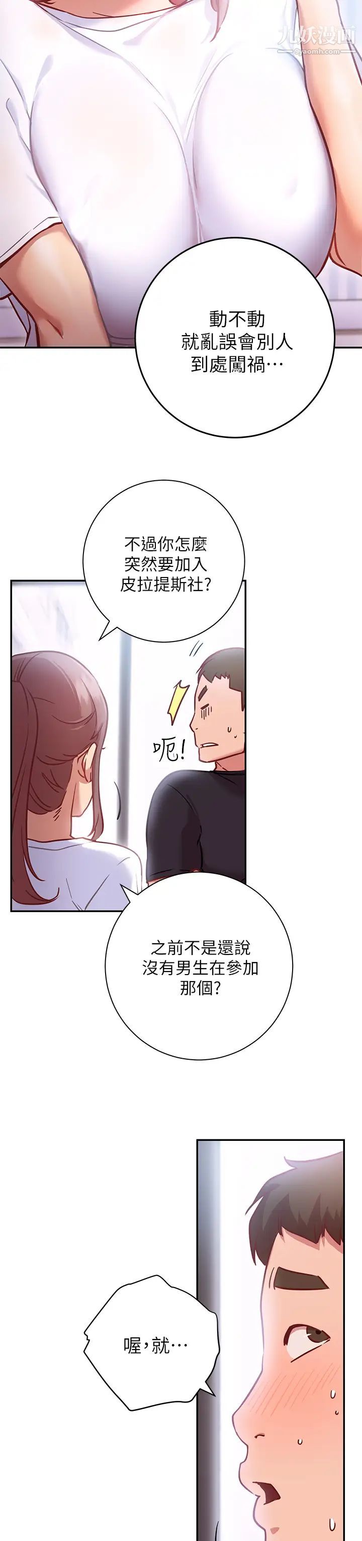 換個姿勢好嗎?第6話-和閨蜜小穴零距離