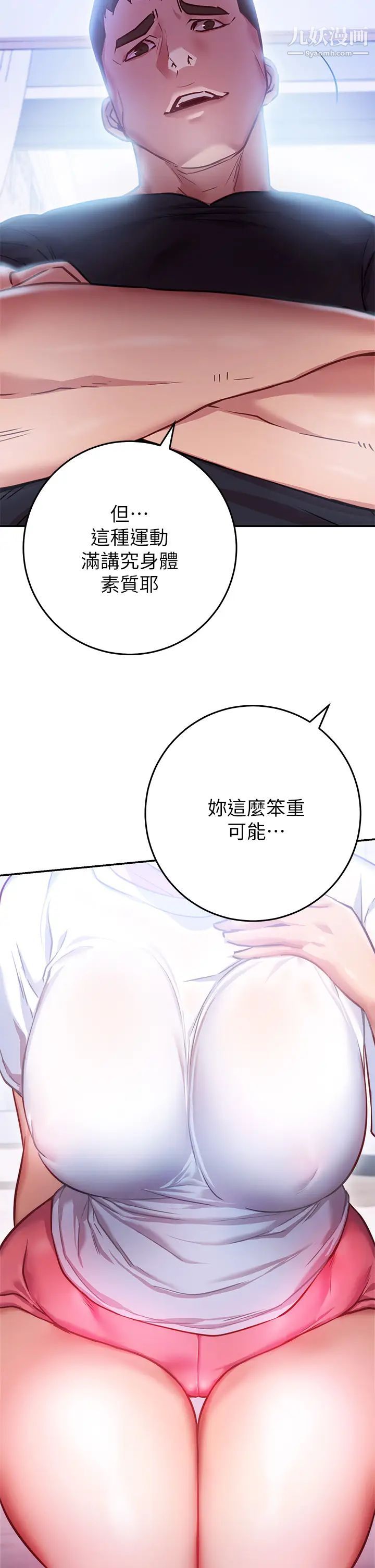 換個姿勢好嗎?第6話-和閨蜜小穴零距離