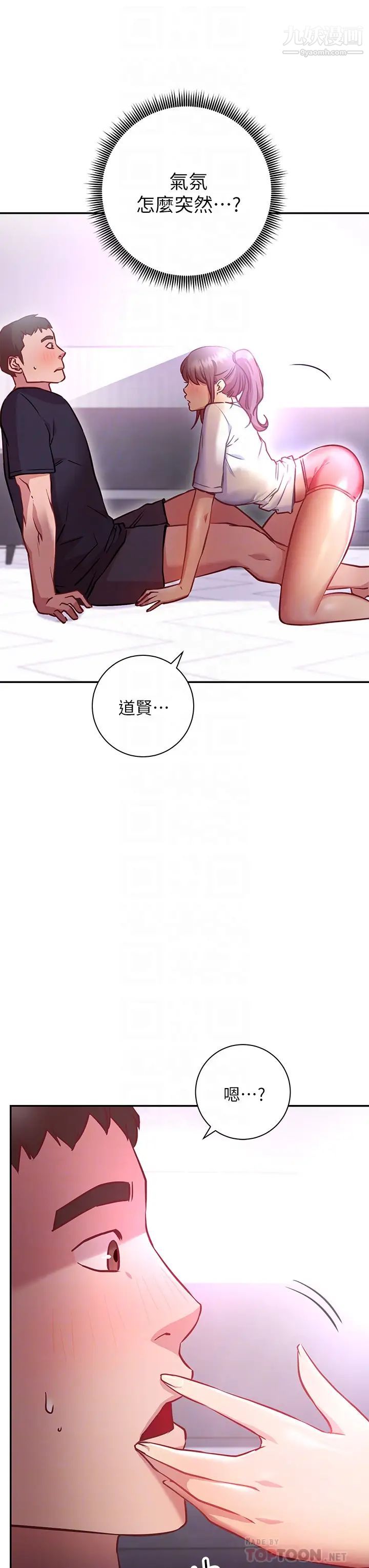換個姿勢好嗎?第7話-總是讓人硬邦邦的女神們
