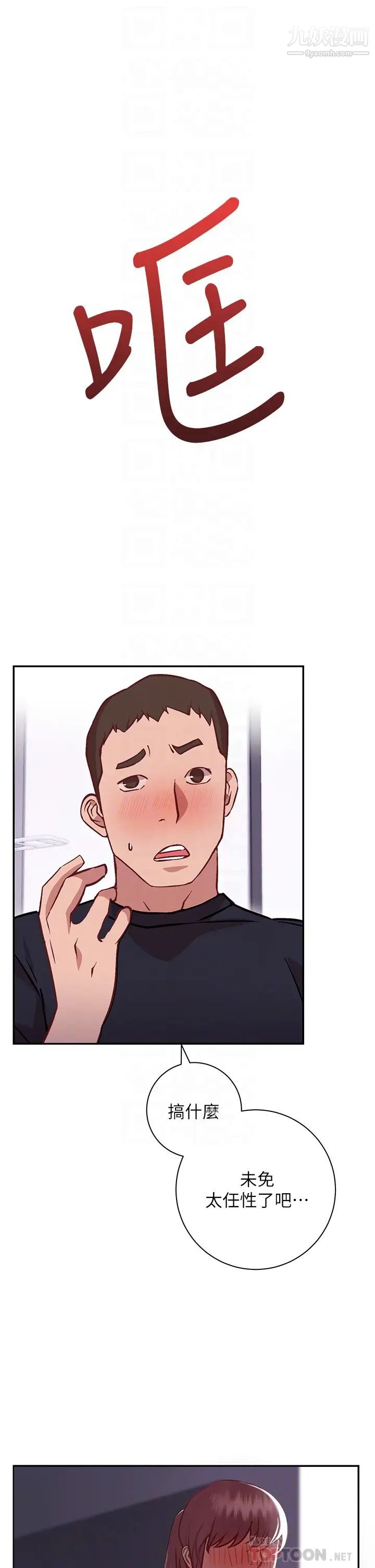換個姿勢好嗎?第7話-總是讓人硬邦邦的女神們
