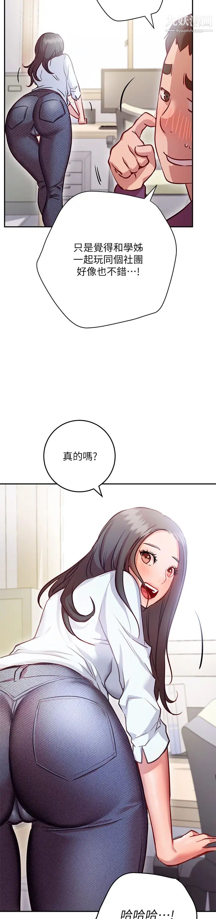 换个姿势好吗?第7话-总是让人硬邦邦的女神们