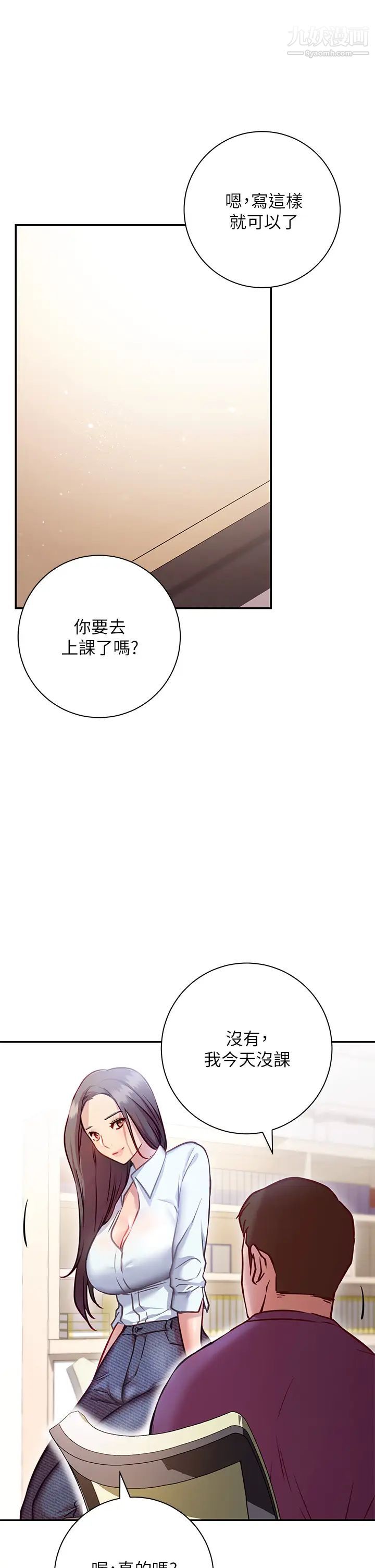 换个姿势好吗?第7话-总是让人硬邦邦的女神们