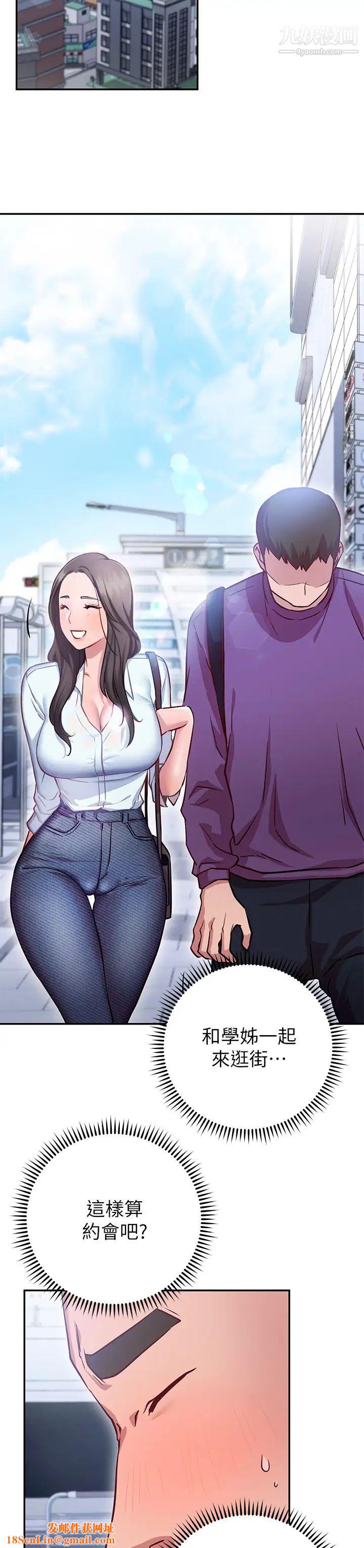 换个姿势好吗?第7话-总是让人硬邦邦的女神们