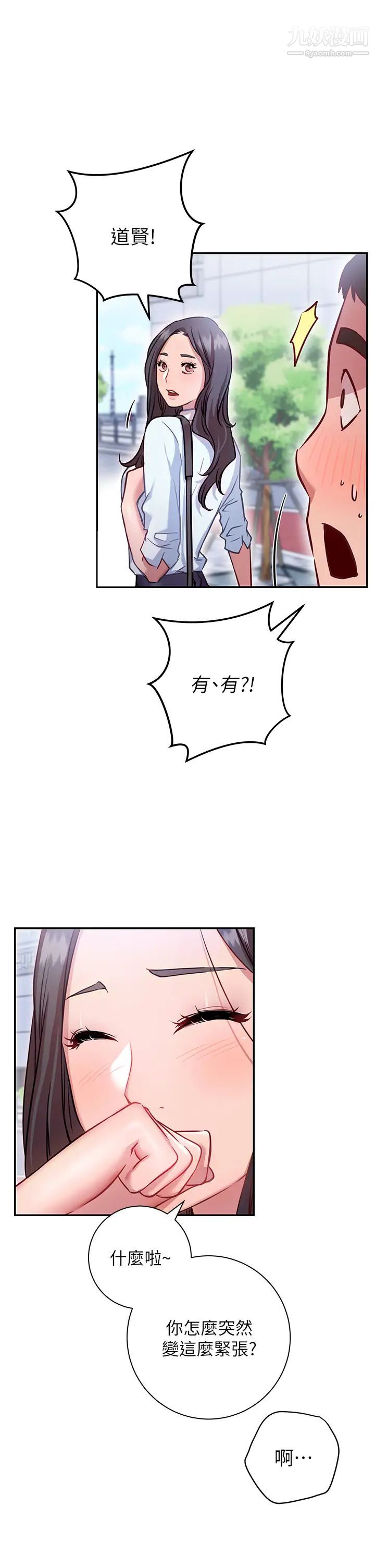 换个姿势好吗?第7话-总是让人硬邦邦的女神们