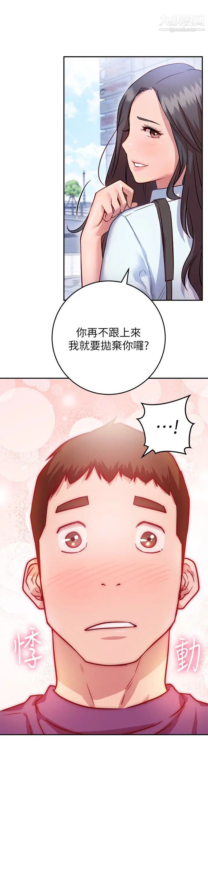换个姿势好吗?第7话-总是让人硬邦邦的女神们
