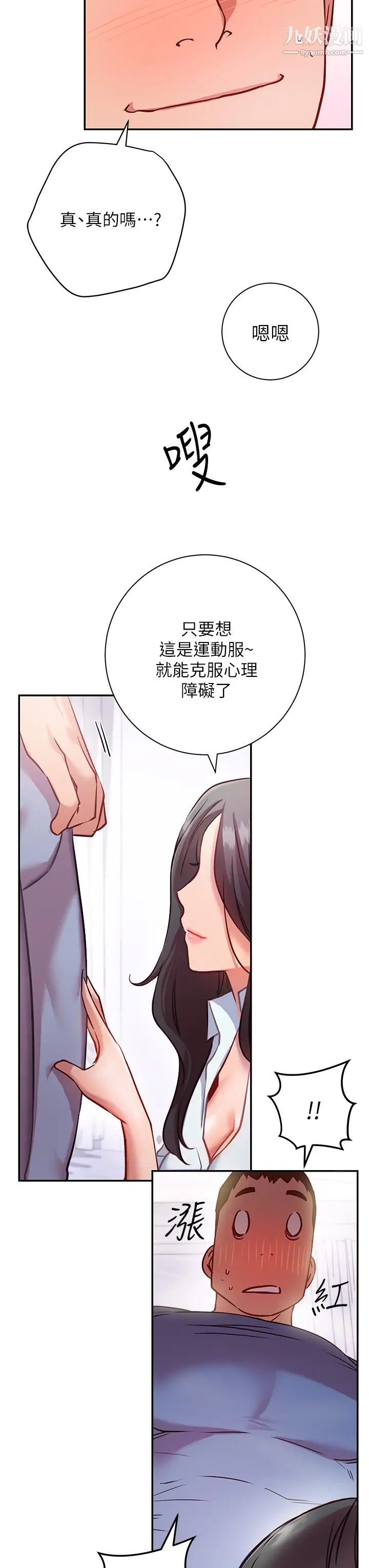 《换个姿势好吗?》第7话-总是让人硬邦邦的女神们