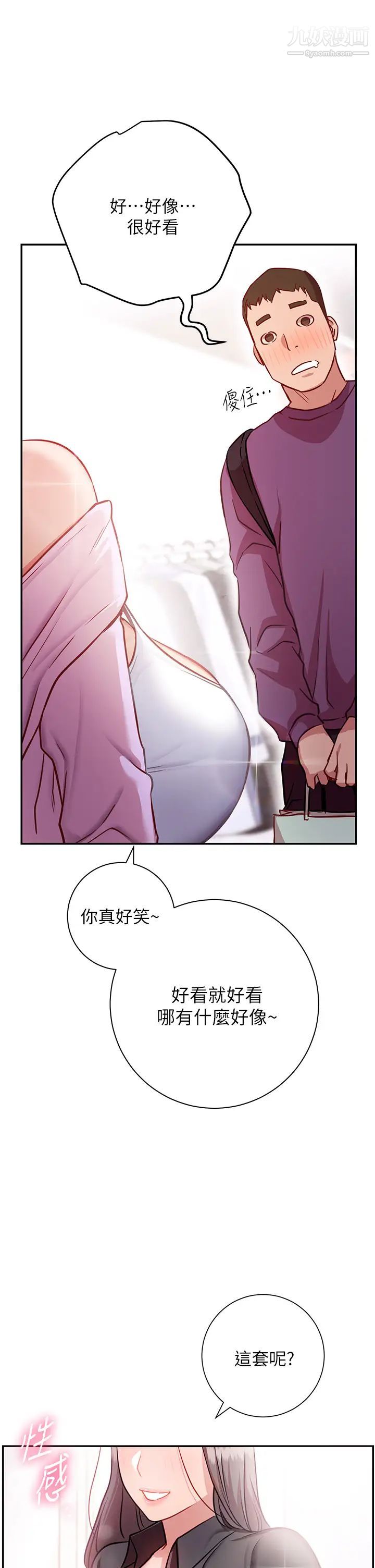 换个姿势好吗?第7话-总是让人硬邦邦的女神们