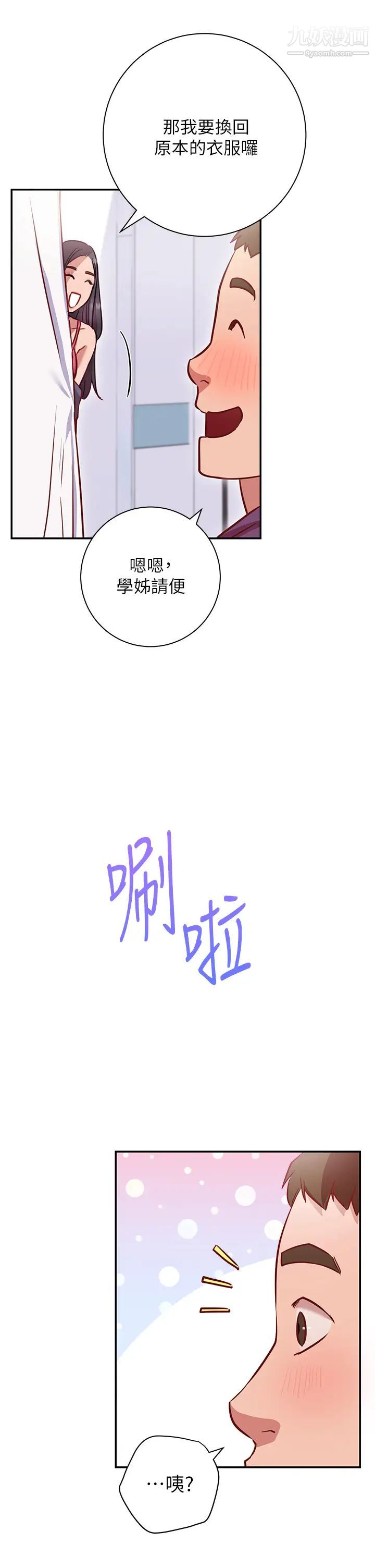 换个姿势好吗?第7话-总是让人硬邦邦的女神们