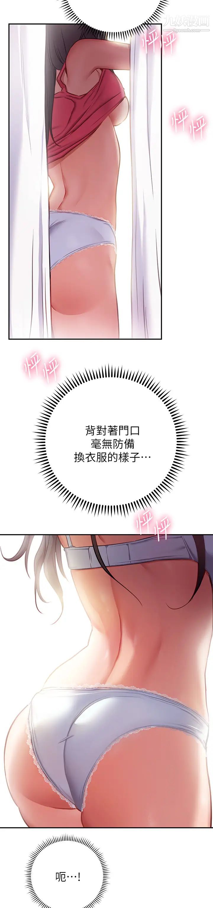 换个姿势好吗?第7话-总是让人硬邦邦的女神们