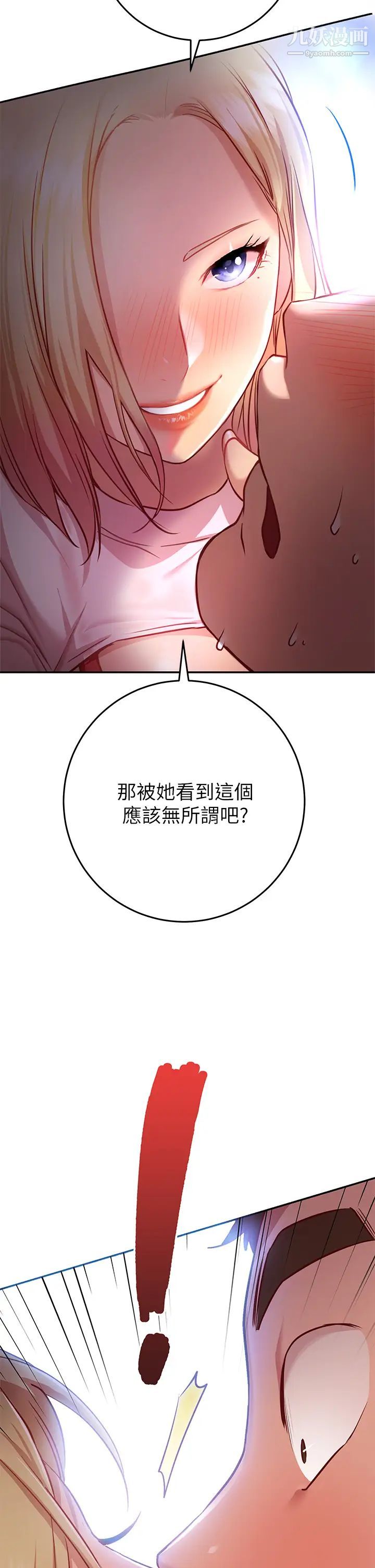 換個姿勢好嗎?第7話-總是讓人硬邦邦的女神們