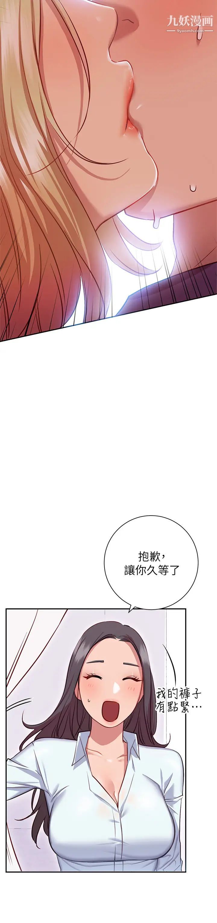 換個姿勢好嗎?第7話-總是讓人硬邦邦的女神們