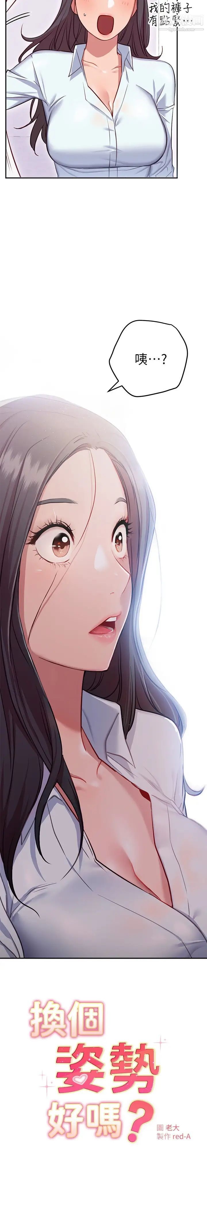 换个姿势好吗?第8话-美娜学姊的深喉咙