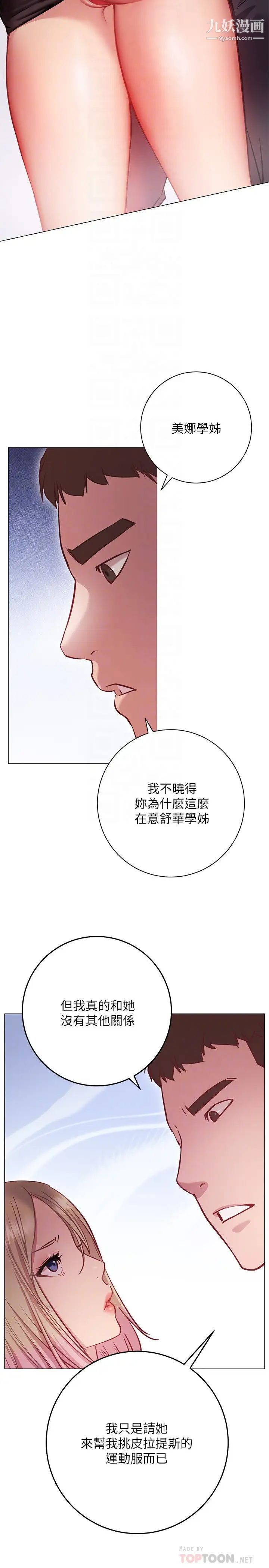 换个姿势好吗?第8话-美娜学姊的深喉咙