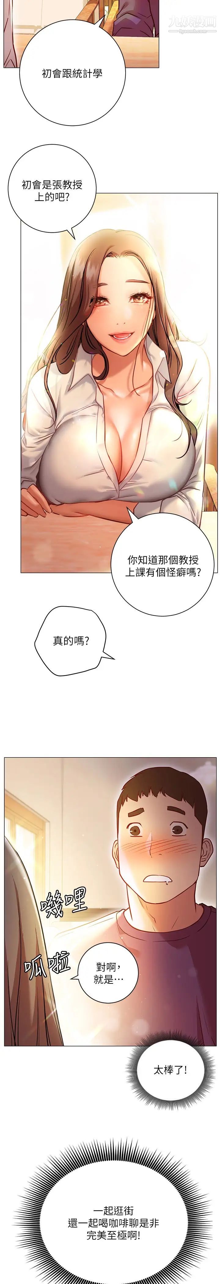 换个姿势好吗?第8话-美娜学姊的深喉咙