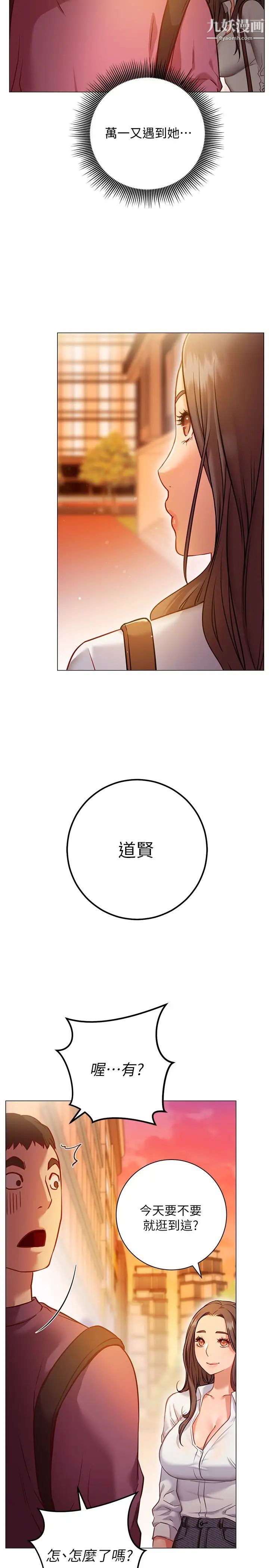 換個姿勢好嗎?第8話-美娜學姊的深喉嚨
