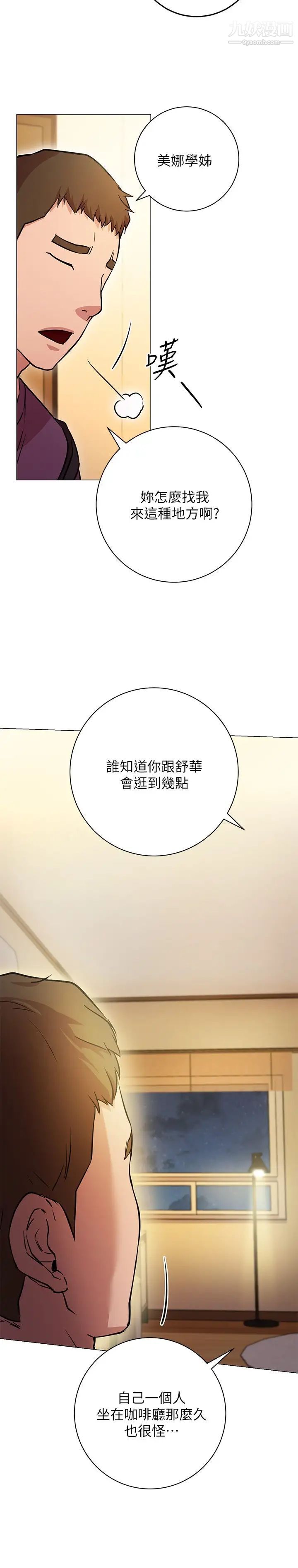 換個姿勢好嗎?第8話-美娜學姊的深喉嚨