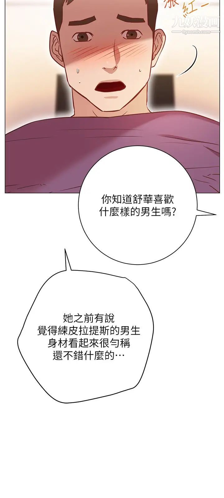 换个姿势好吗?第8话-美娜学姊的深喉咙