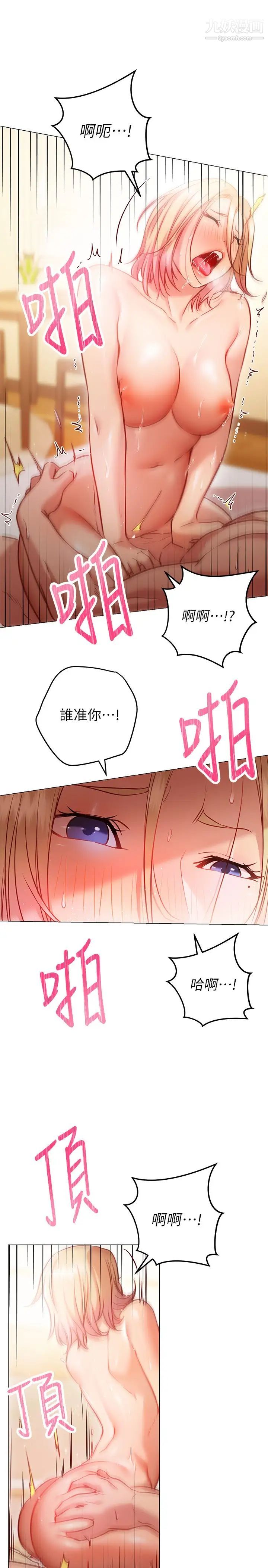 換個姿勢好嗎?第9話-要滿足我才能射