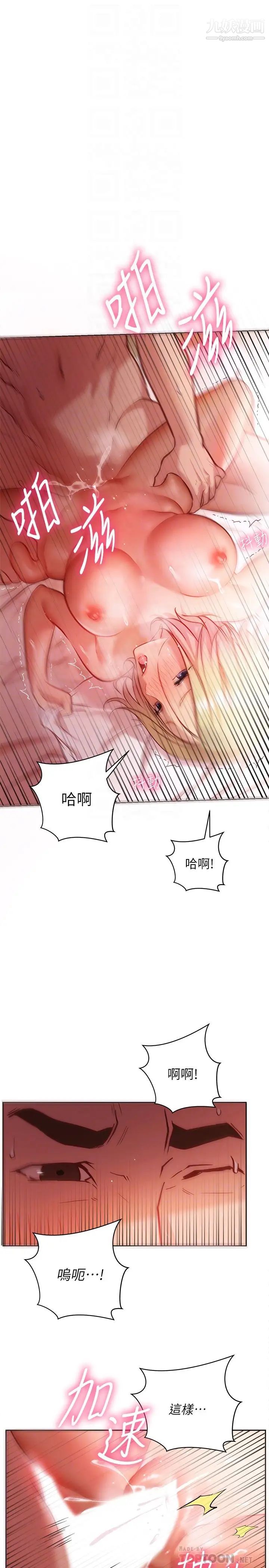 换个姿势好吗?第10话-因高潮全身抖动的美娜