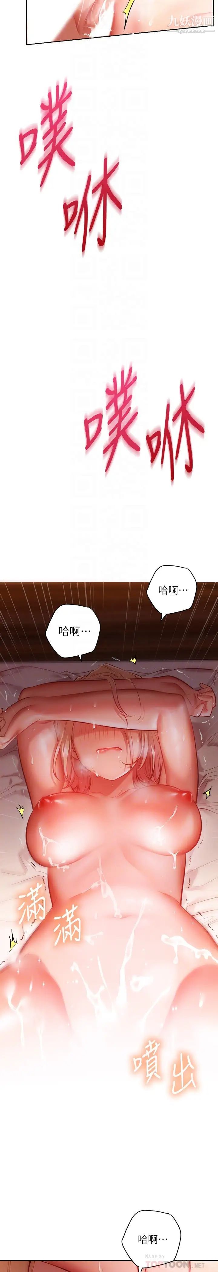 换个姿势好吗?第10话-因高潮全身抖动的美娜