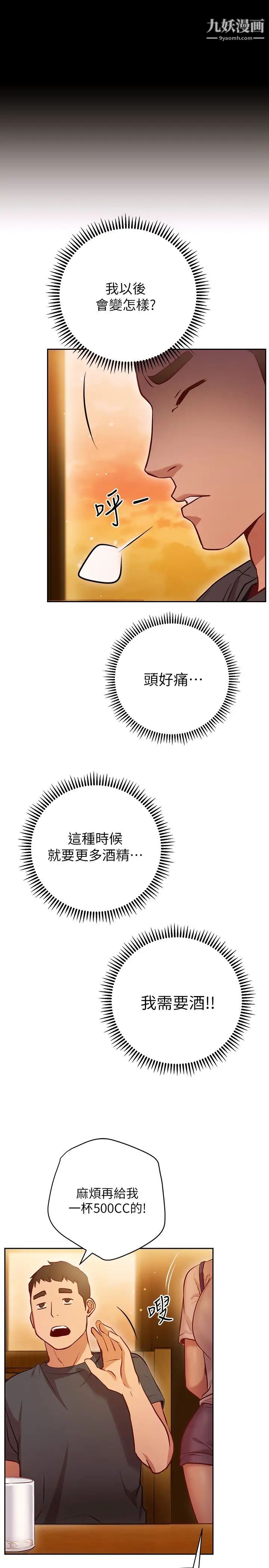換個姿勢好嗎?第10話-因高潮全身抖動的美娜