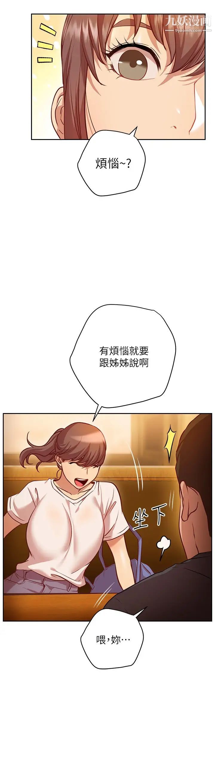 换个姿势好吗?第10话-因高潮全身抖动的美娜