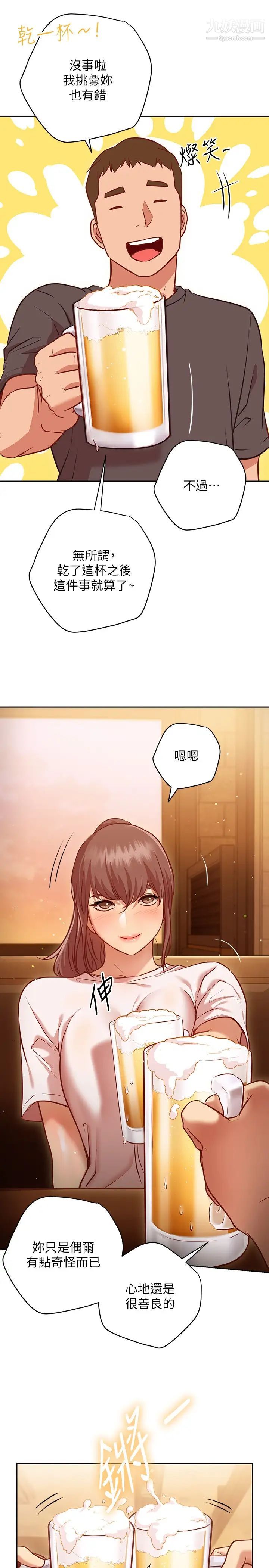 换个姿势好吗?第10话-因高潮全身抖动的美娜