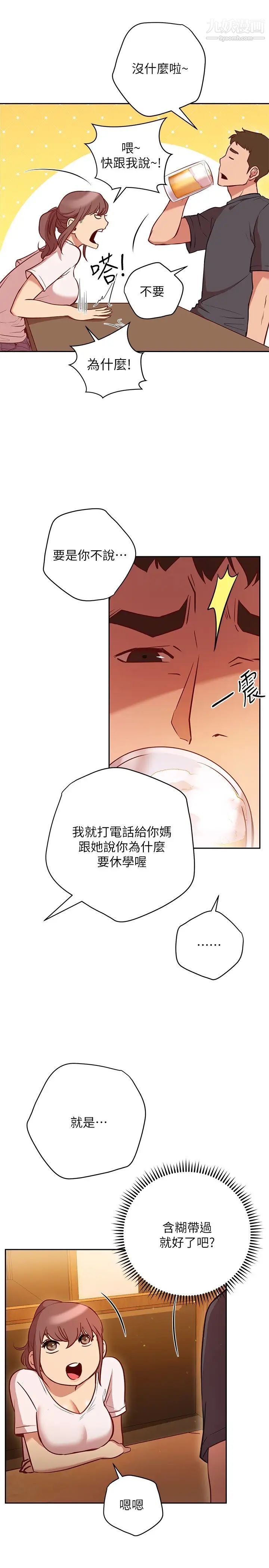 《换个姿势好吗?》第10话-因高潮全身抖动的美娜