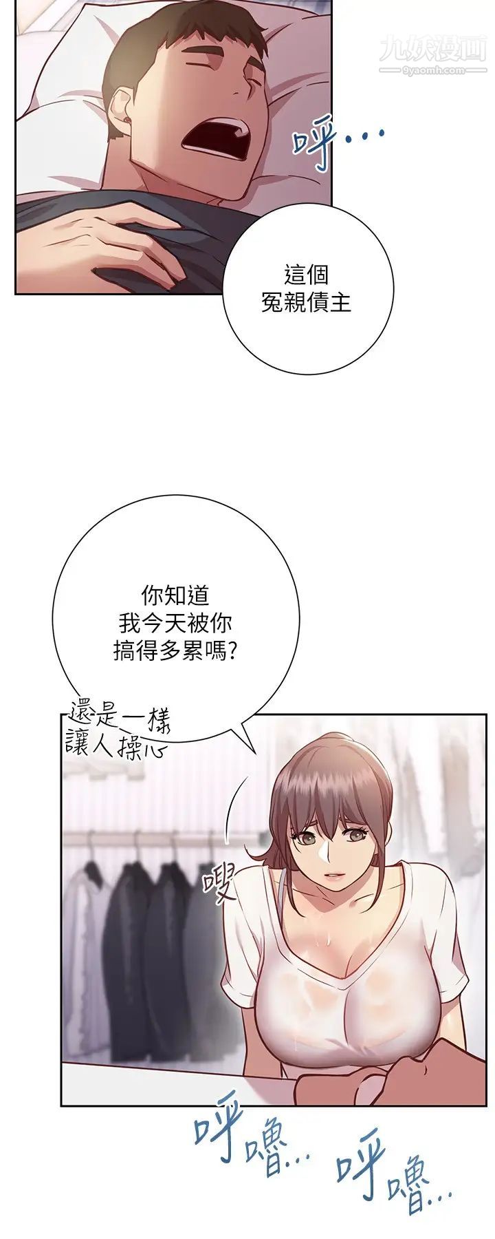 換個姿勢好嗎?第11話-在男生朋友傢自慰