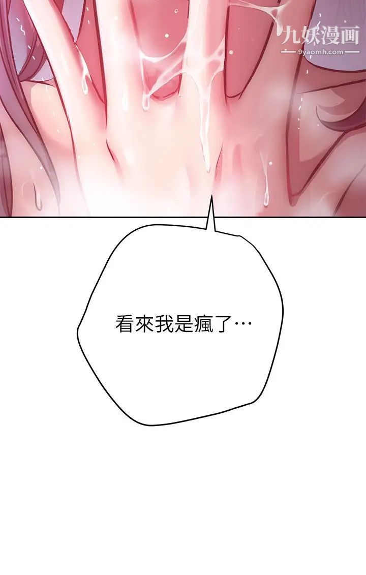换个姿势好吗?第11话-在男生朋友傢自慰