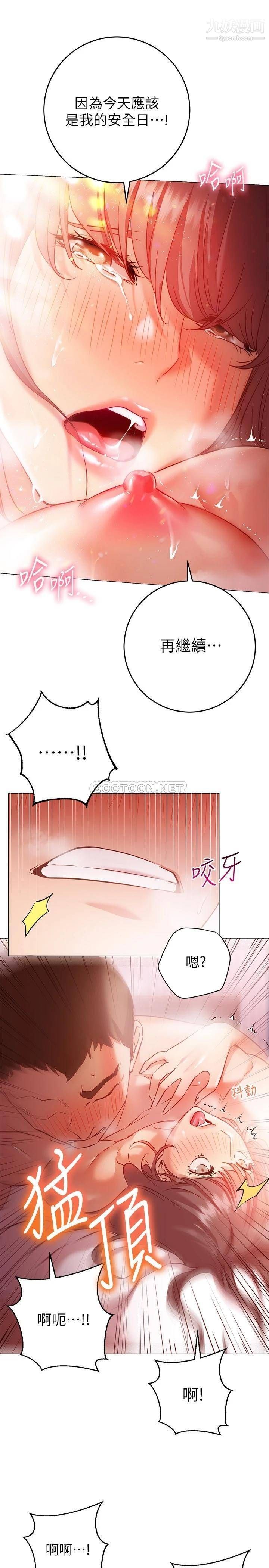 《换个姿势好吗?》第13话-女生朋友生疏的技术