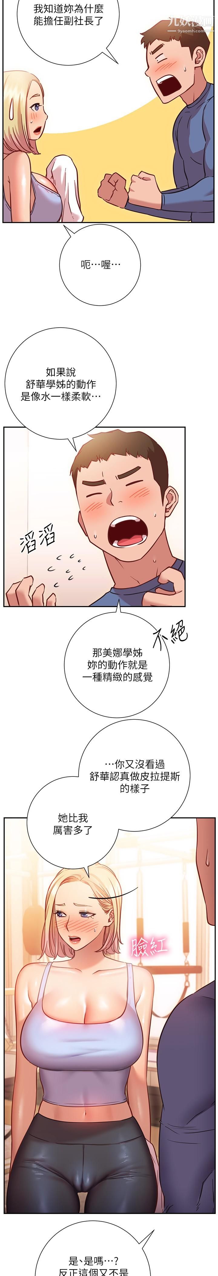 換個姿勢好嗎?第15話-充滿成熟魅力的教授登場
