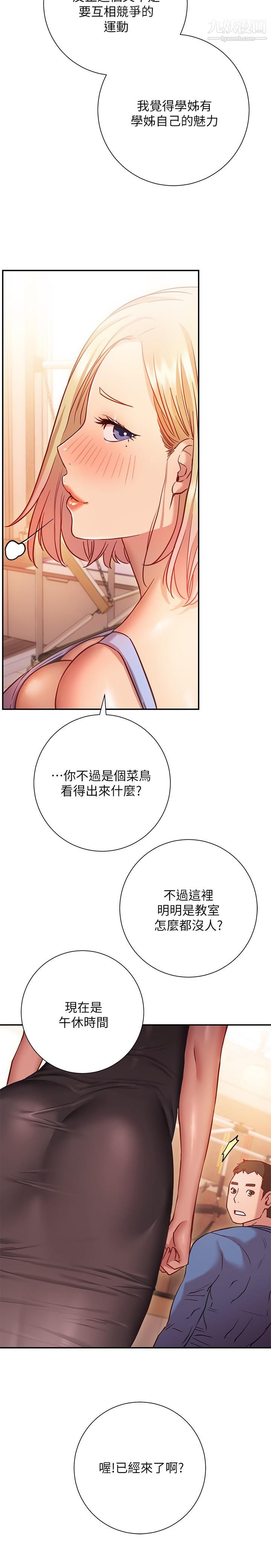 换个姿势好吗?第15话-充满成熟魅力的教授登场