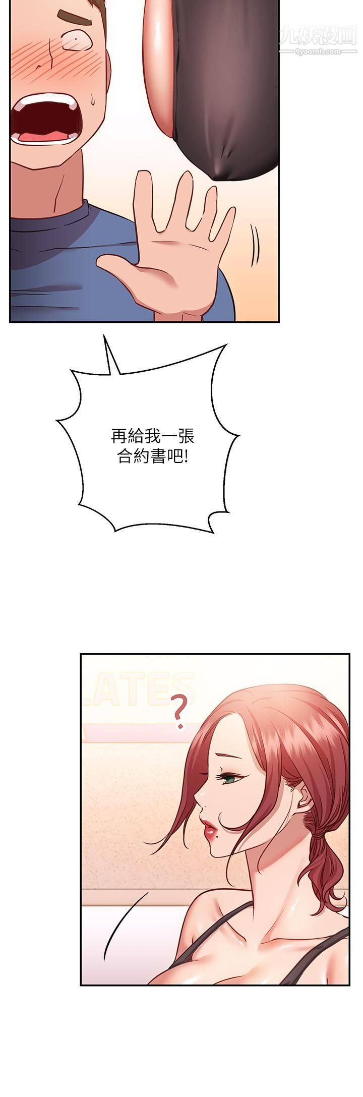 换个姿势好吗?第15话-充满成熟魅力的教授登场