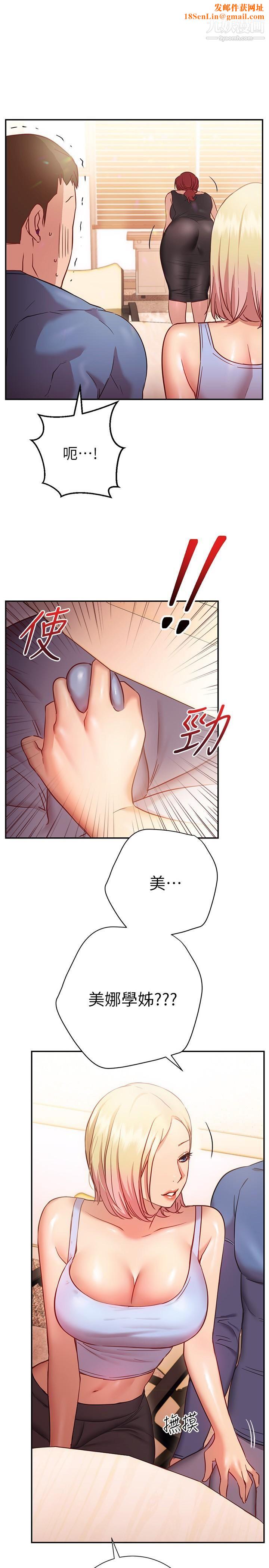 换个姿势好吗?第16话-在老师面前逗弄老二