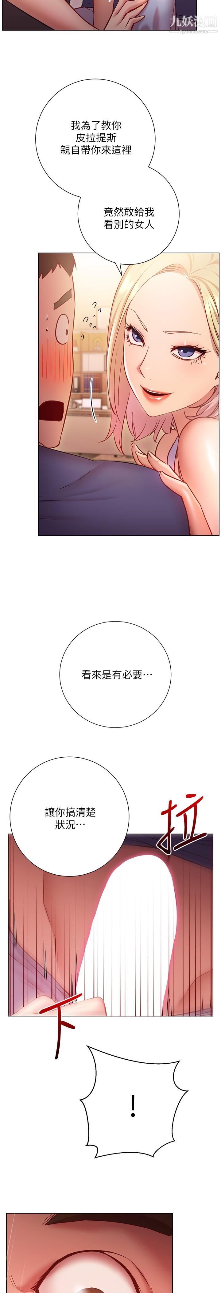 换个姿势好吗?第16话-在老师面前逗弄老二