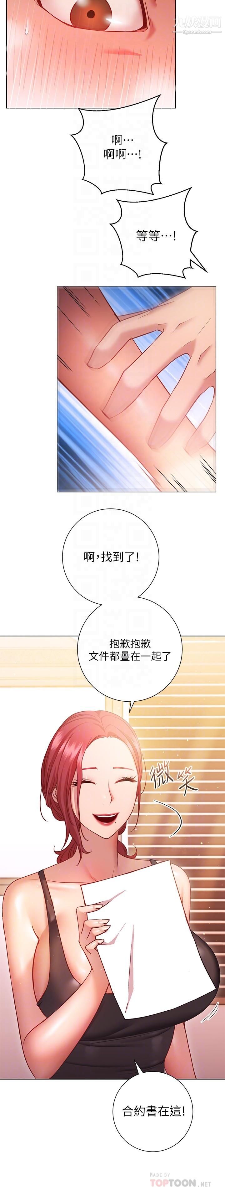 換個姿勢好嗎?第16話-在老師面前逗弄老二