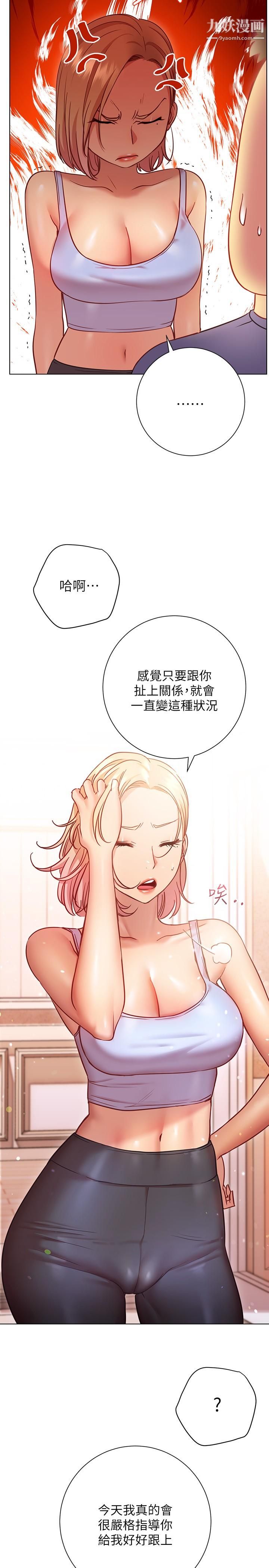 《换个姿势好吗?》第16话-在老师面前逗弄老二